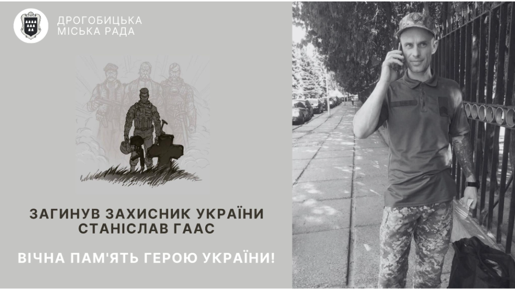 На фронті загинув військовий із Львівщини Станіслав Гаас - 2