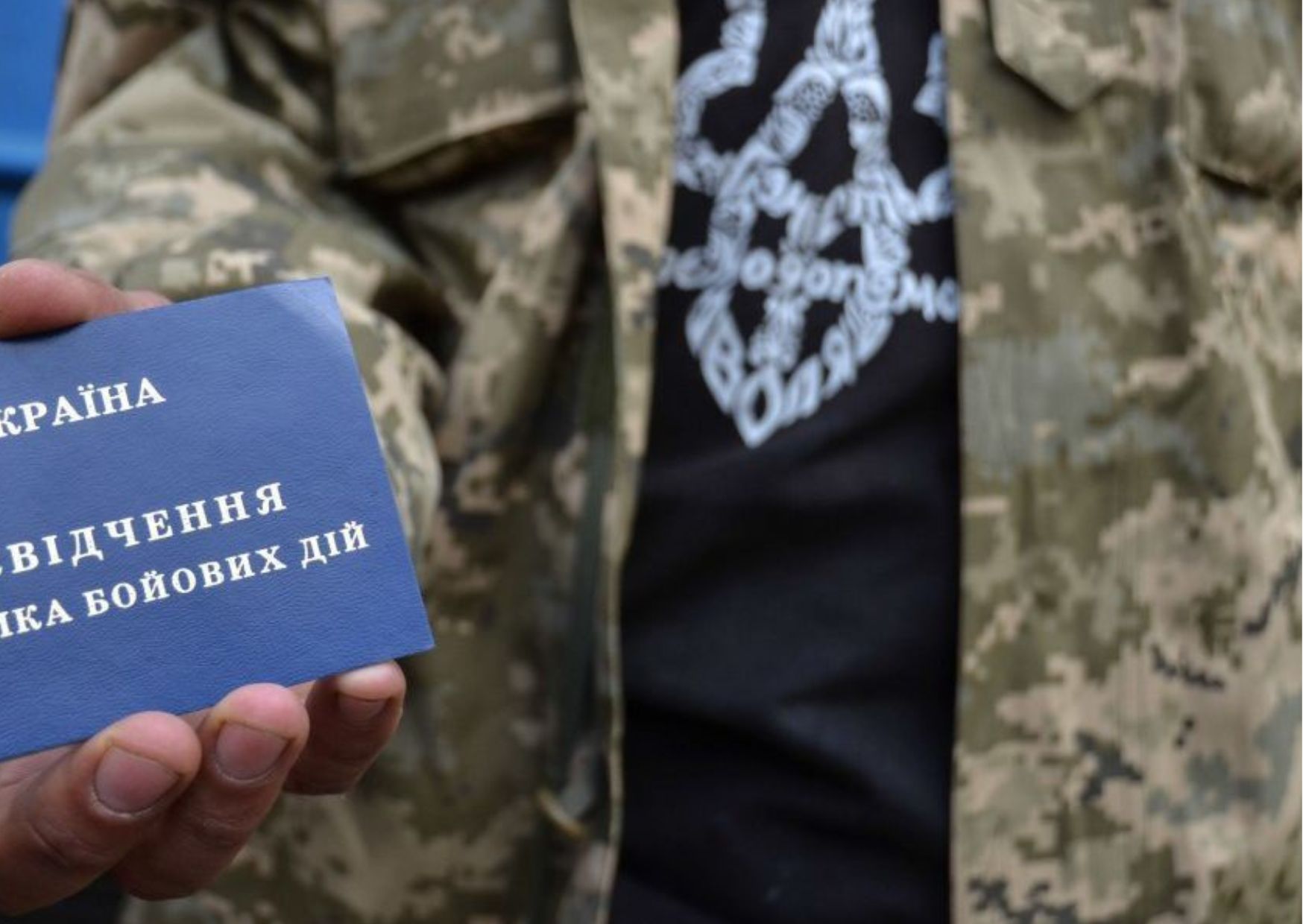 учасник бойових дій