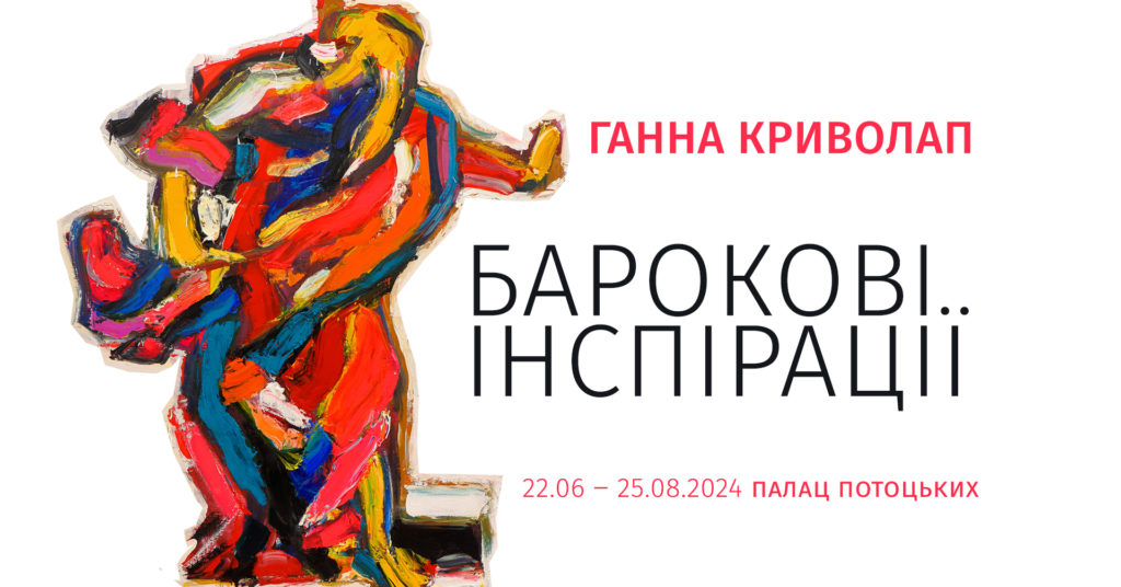 Куди піти у Львові з 22 по 30 червня: перелік культурних подій - 4