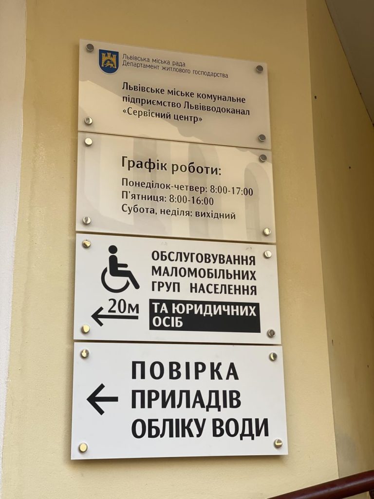 Доступний для маломобільних груп населення: «Львівводоканал» відкрив новий безбар’єрний сервісний центр - 3