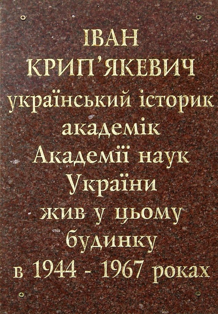 Звинувачений в «українському буржуазному націоналізмі»: про львівського історика Івана Крип'якевича - 2