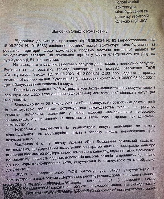 Ділянка на Хуторівці перебуває у користуванні «Агрокультура Захід» - 8