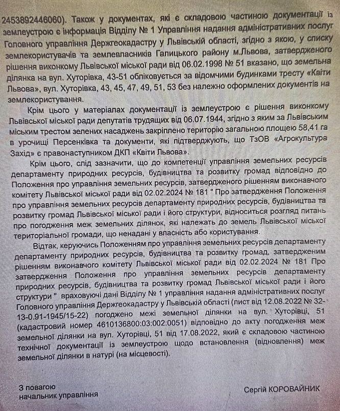 Ділянка на Хуторівці перебуває у користуванні «Агрокультура Захід» - 9