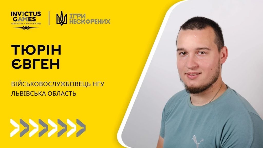Захисник та захисниця зі Львівщини увійшли до української збірної на «Іграх Нескорених» – 2025 - 2