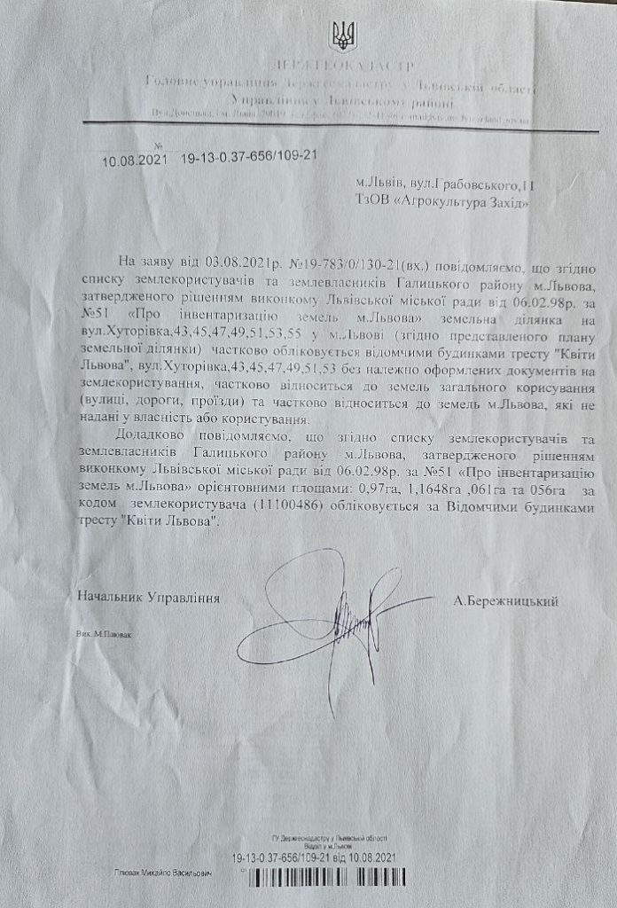Ділянка на Хуторівці перебуває у користуванні «Агрокультура Захід» - 3