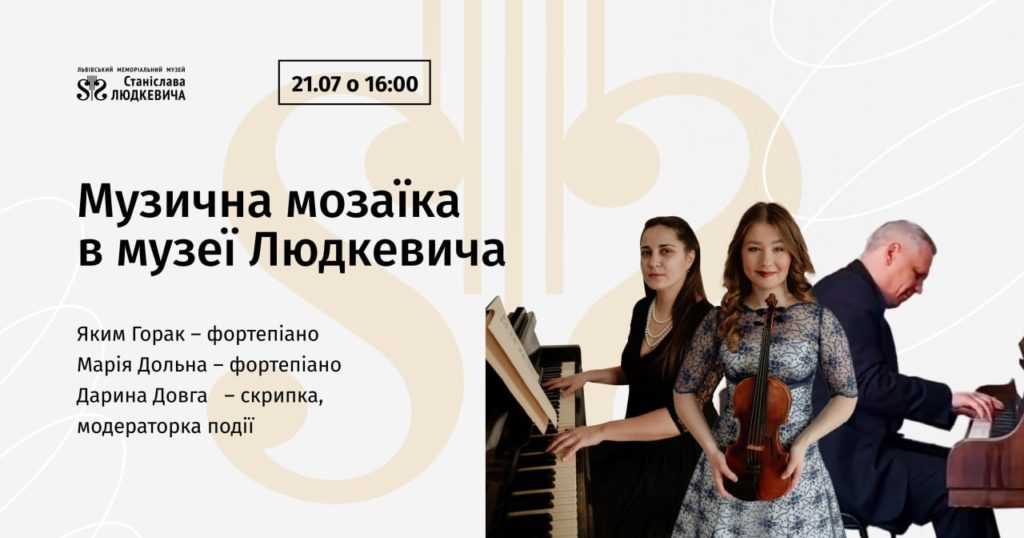 Куди піти у Львові з 19 по 25 липня: перелік культурних подій - 7