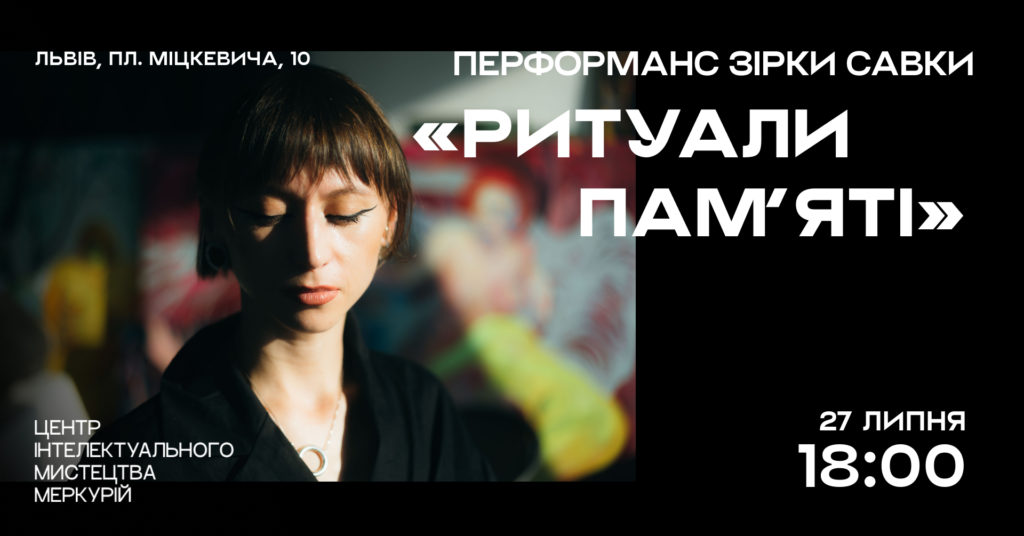 Куди піти з 26 липня по 2 серпня: добірка культурних подій у Львові - 5