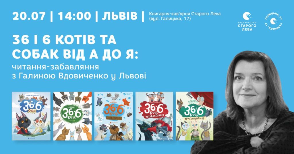 Куди піти у Львові з 19 по 25 липня: перелік культурних подій - 5