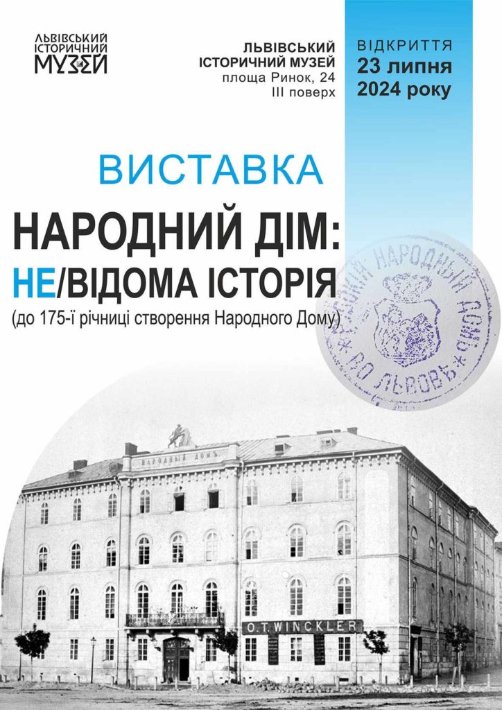 Куди піти у Львові з 19 по 25 липня: перелік культурних подій - 8
