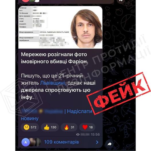 У мережі з’явилося фейкове «фото вбивці» Фаріон - 2