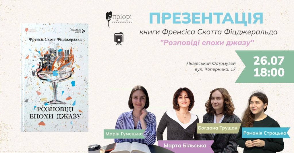Куди піти з 26 липня по 2 серпня: добірка культурних подій у Львові - 4