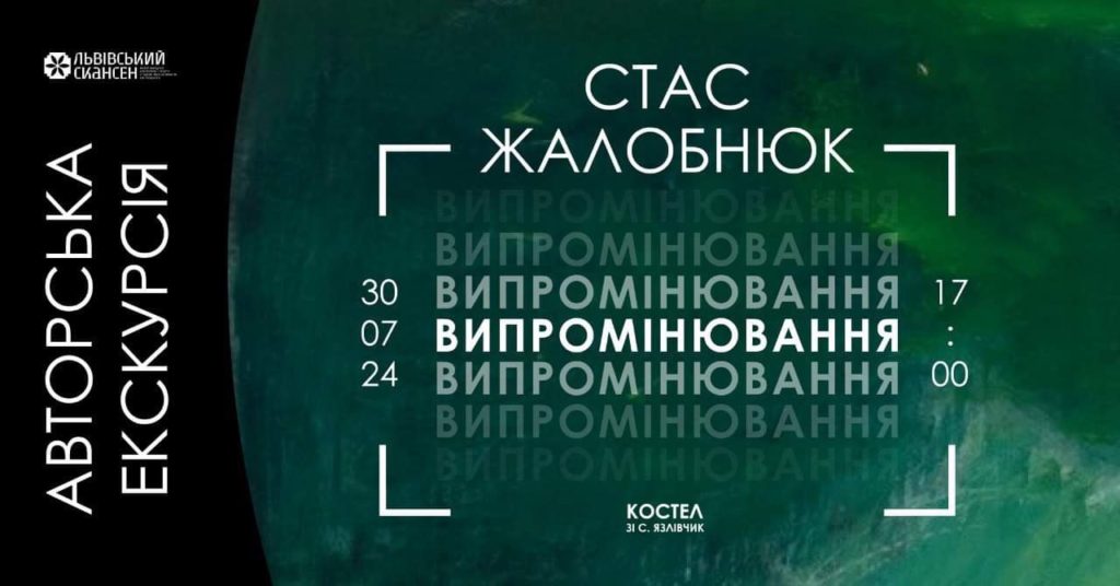 Куди піти з 26 липня по 2 серпня: добірка культурних подій у Львові - 9