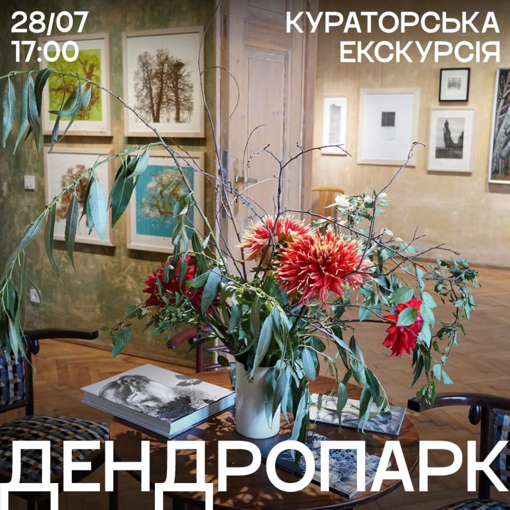Куди піти з 26 липня по 2 серпня: добірка культурних подій у Львові - 7