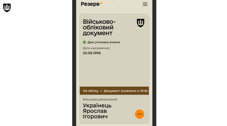 Резерв+