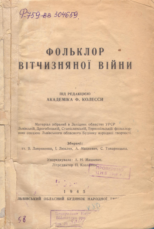 Філарет Колесса: цікаві факти з життя львівського етнографа - 7