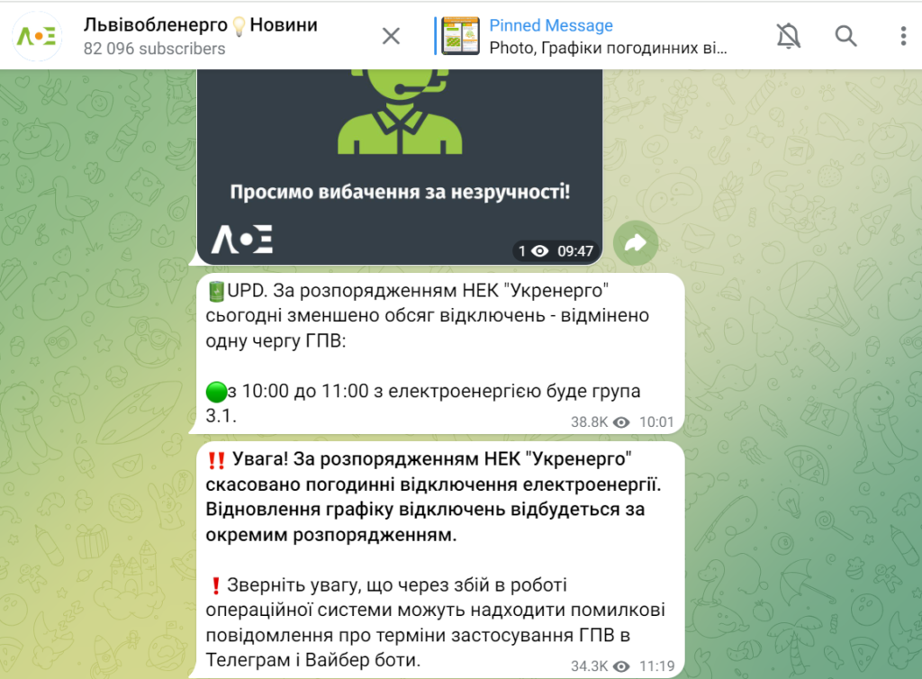 На Львівщині скасували відключення світла - 2