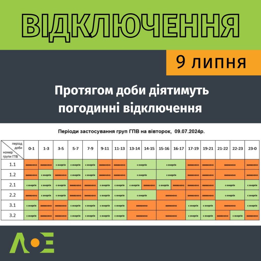 На Львівщині знову змінили графіки погодинних відключень світла, — обленерго - 2