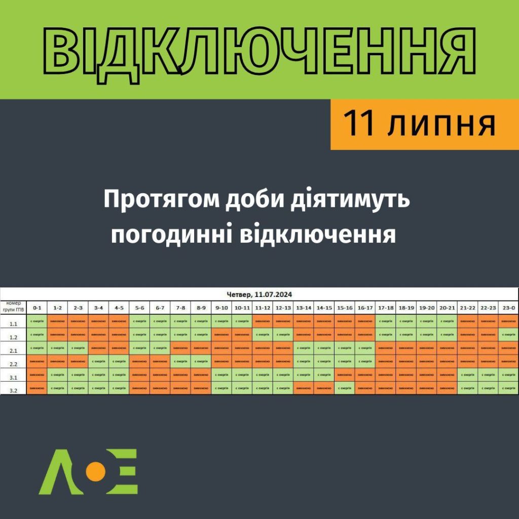 Як на Львівщині сьогодні вимикатимуть світло — графік - 2
