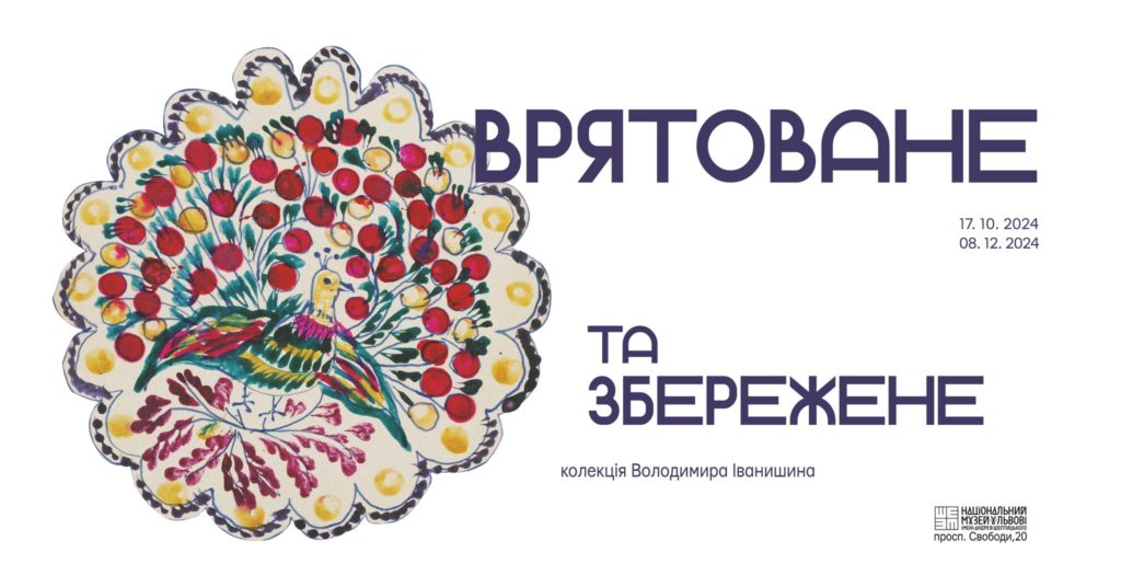 Куди піти у Львові з 18 по 25 жовтня: перелік подій - 8