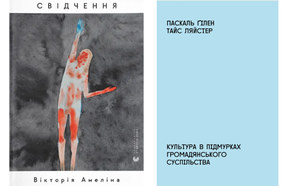 Що читає редакція ІА Дивись.іnfo: добірка книжок - 5