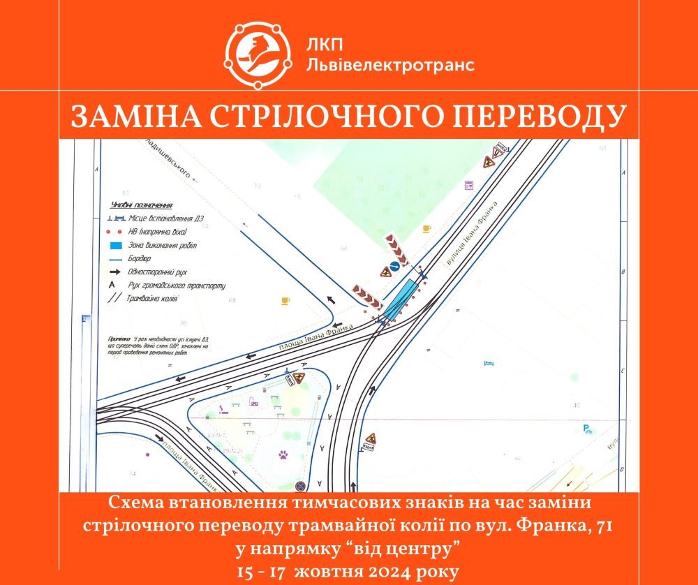На одній з львівських вулиць через ремонт колії можливі затримки в русі - 2