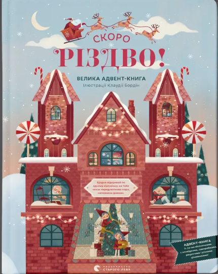 Які книжки подарувати дитині на Миколая: добірка для різного віку - 7