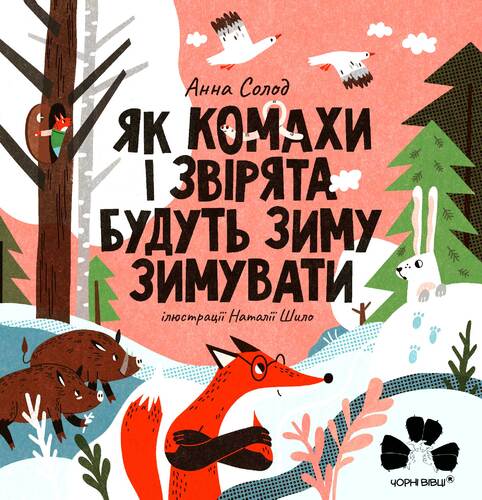 Які книжки подарувати дитині на Миколая: добірка для різного віку - 2