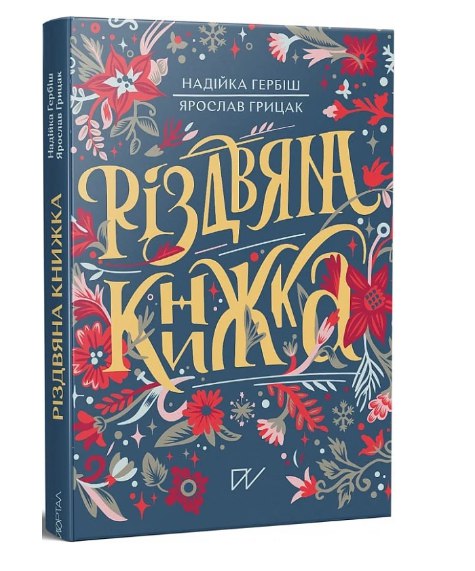 Які книжки подарувати дитині на Миколая: добірка для різного віку - 13
