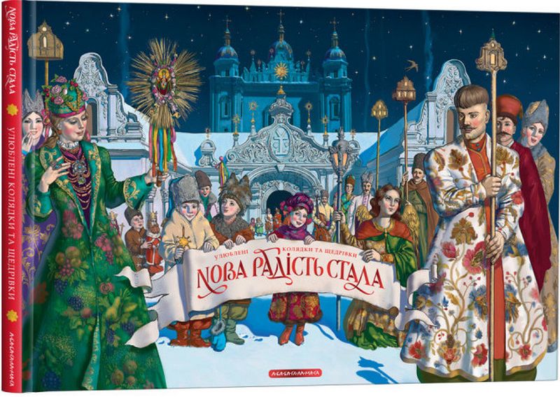 Які книжки подарувати дитині на Миколая: добірка для різного віку - 9