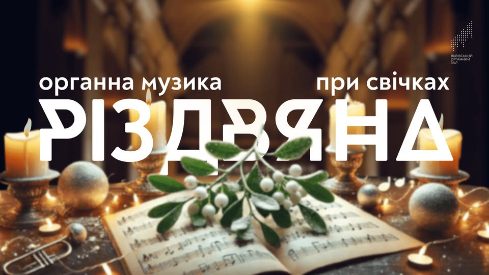 Куди піти у Львові з 28 грудня по 3 січня: перелік подій - 10