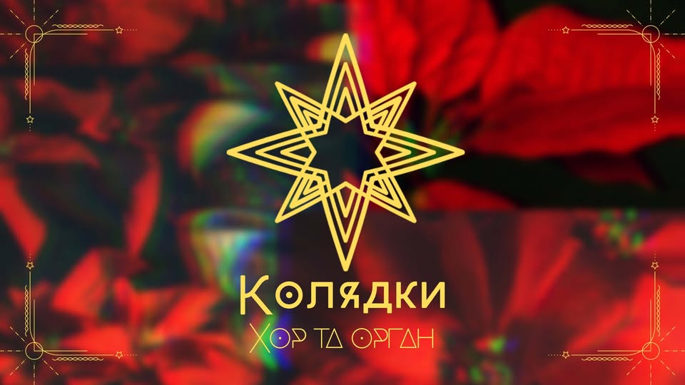Куди піти у Львові на Різдво: перелік подій - 6