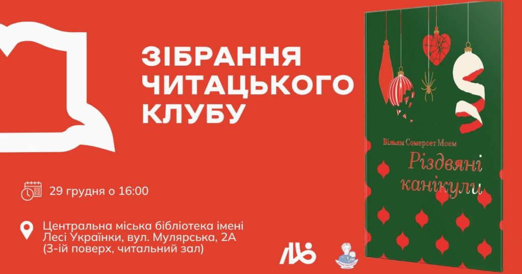 Куди піти у Львові з 28 грудня по 3 січня: перелік подій - 9