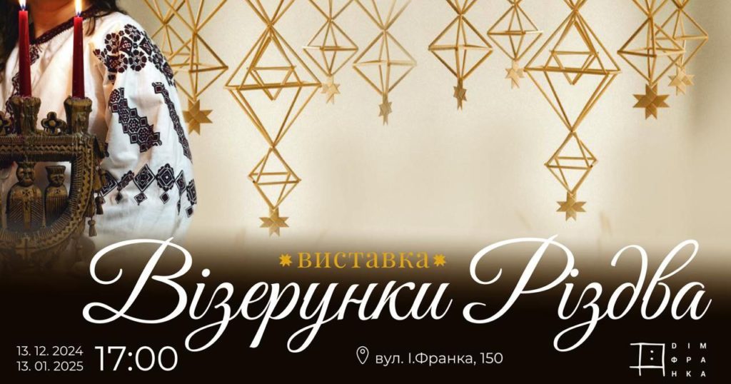 Куди піти у Львові на Різдво: перелік подій - 3