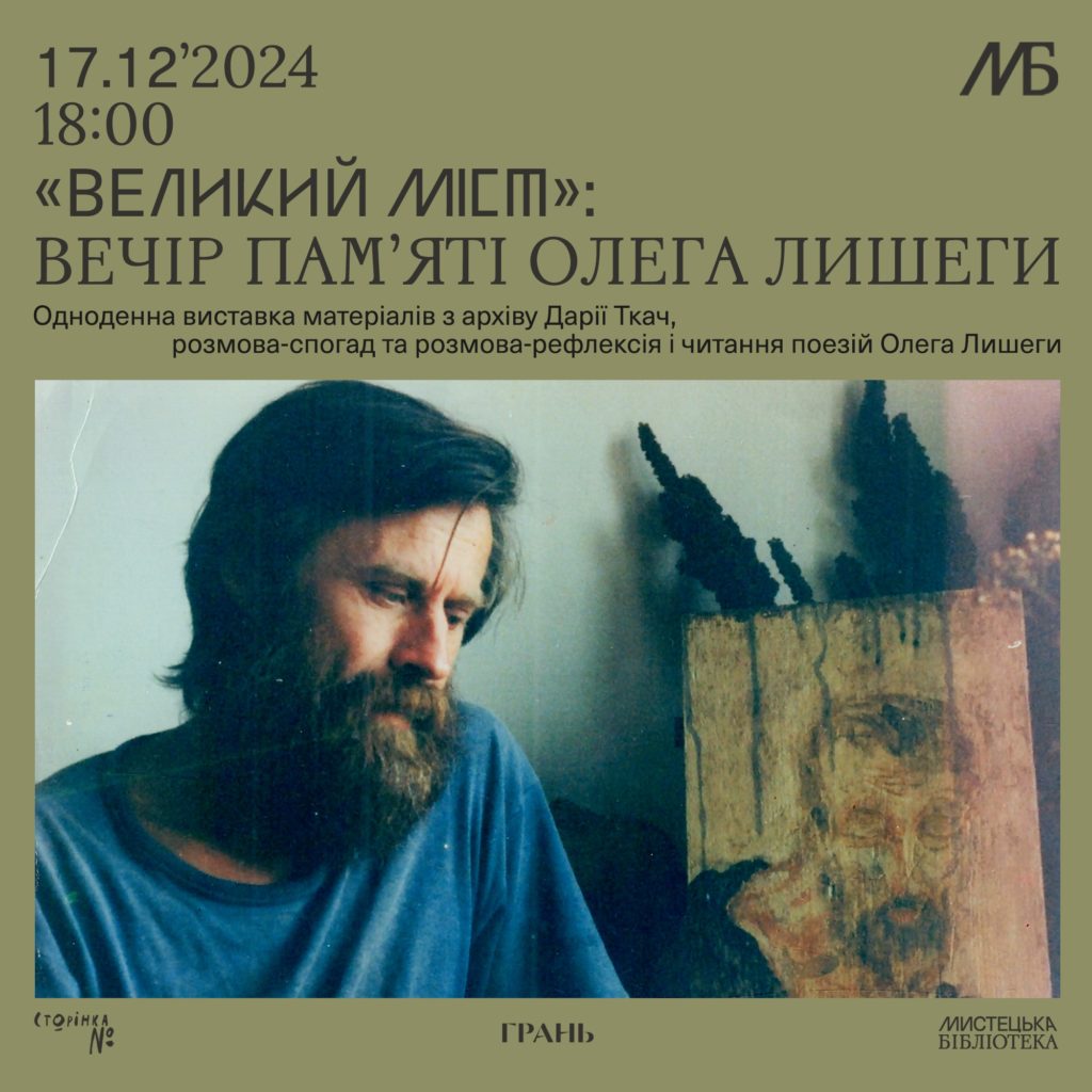 «Ми не пропадемо у цьому світі»: яким було життя поета Олега Лишеги - 6