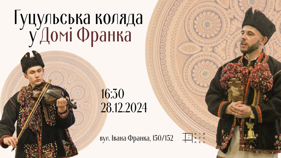 Куди піти у Львові з 28 грудня по 3 січня: перелік подій - 4