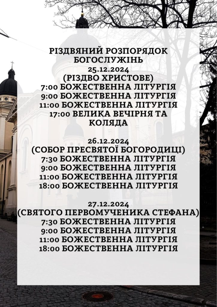 Розклад святкових богослужінь у львівських храмах на Різдво - 2