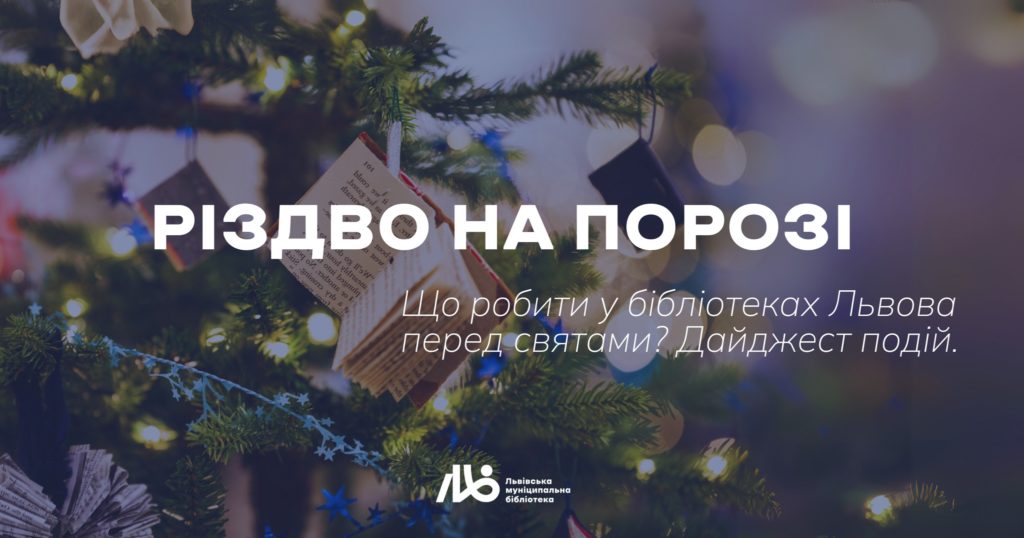 Куди піти у Львові на Різдво: перелік подій - 7