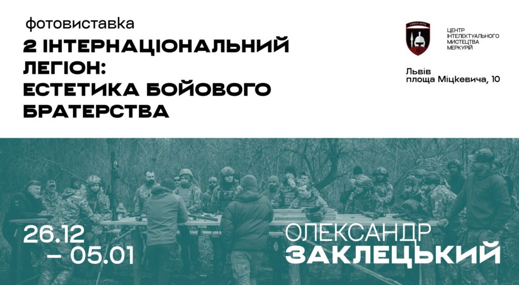 Куди піти у Львові з 28 грудня по 3 січня: перелік подій - 6