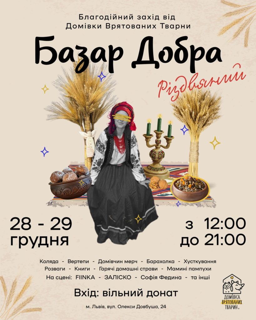 Куди піти у Львові з 28 грудня по 3 січня: перелік подій - 3