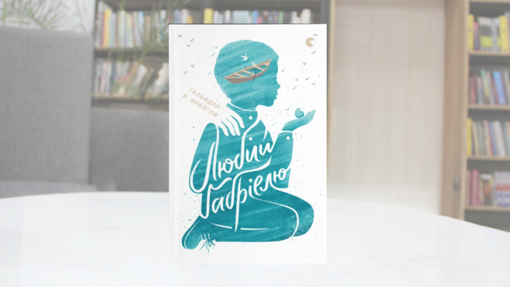Книжки про людей з інвалідністю: що прочитати у львівських бібліотеках - 3