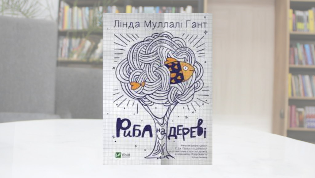 Книжки про людей з інвалідністю: що прочитати у львівських бібліотеках - 5