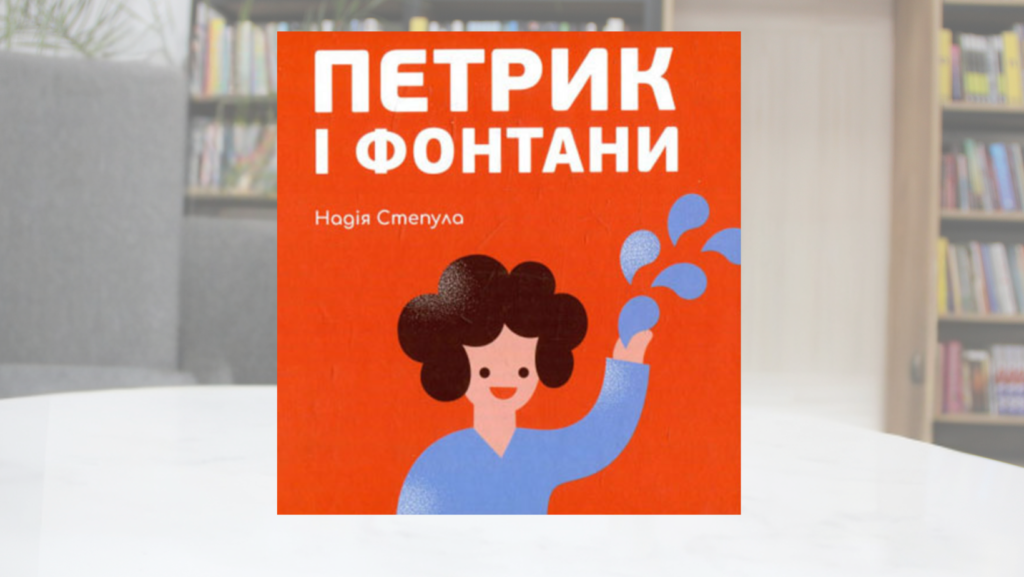 Книжки про людей з інвалідністю: що прочитати у львівських бібліотеках - 6