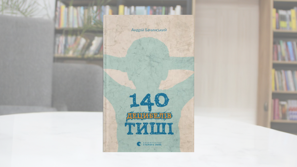 Книжки про людей з інвалідністю: що прочитати у львівських бібліотеках - 9