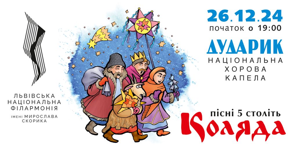 Куди піти у Львові на Різдво: перелік подій - 5
