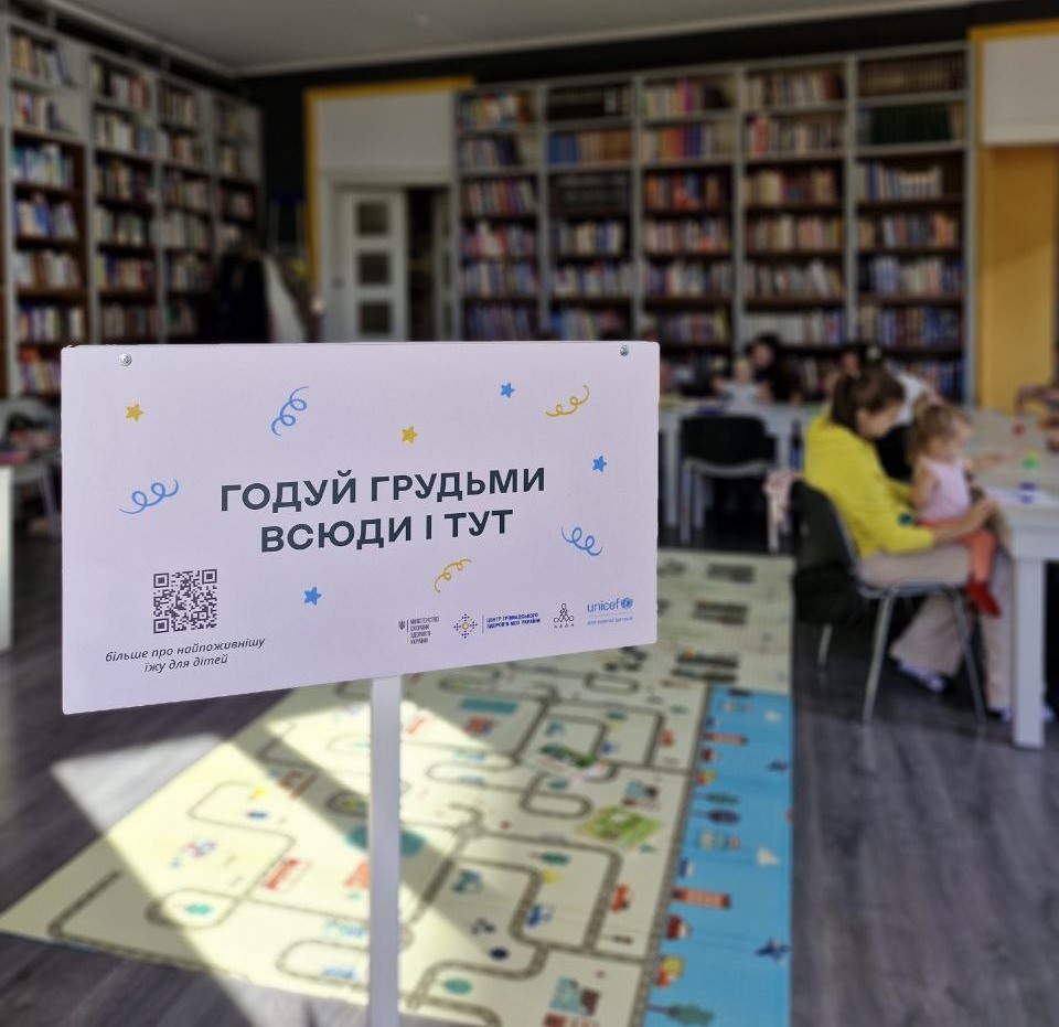 Знак "Годуй грудьми всюди і тут" в бібліотеці