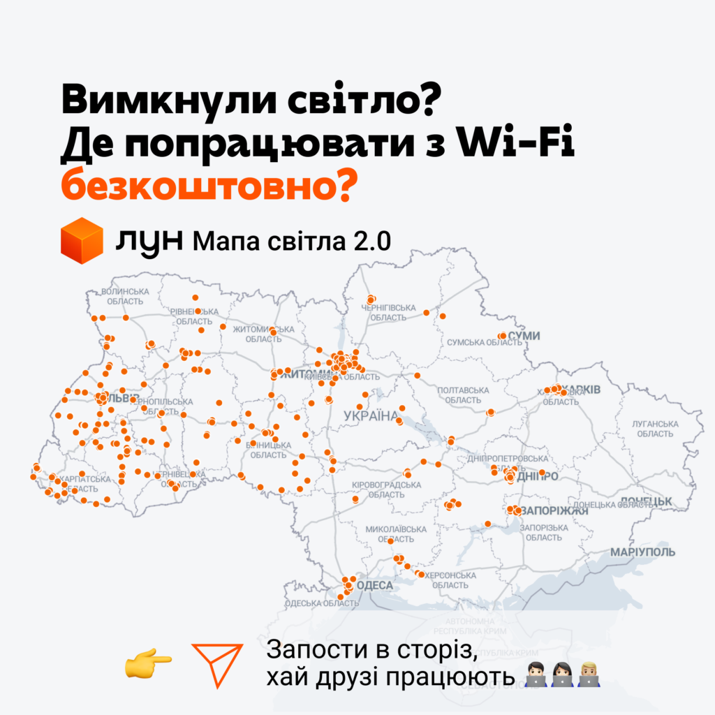 З'явилася «Мапа світла», де можна знайти місця для роботи під час відключень світла у Львові - 2