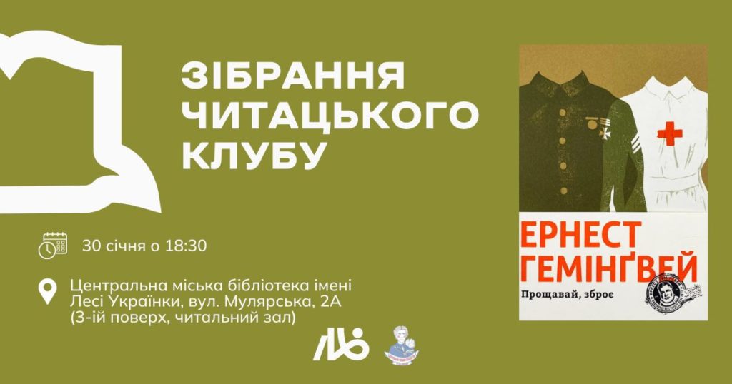 Куди піти у Львові з 24 по 30 січня: перелік подій - 12
