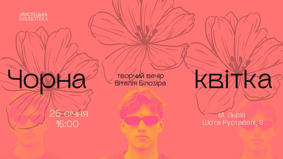Куди піти у Львові з 24 по 30 січня: перелік подій - 5