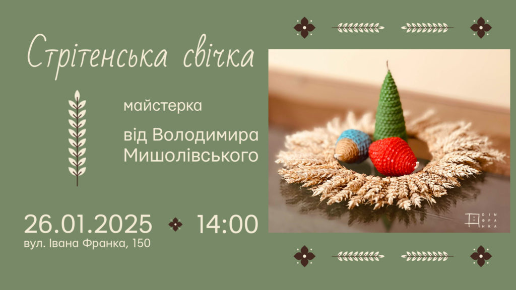Куди піти у Львові з 24 по 30 січня: перелік подій - 9