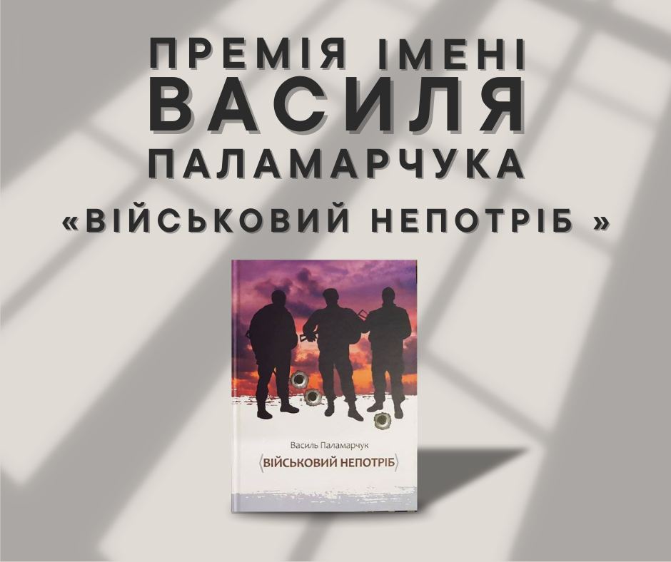У Львові заснували літературну премію імені полеглого військового - 2